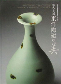 Osaka Collection: - The Eternal Beauty and Luster of Oriental Ceramics